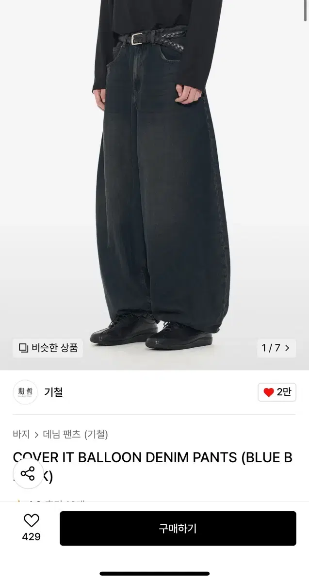 기철 벌룬핏 데님 팬츠 블루블랙 L